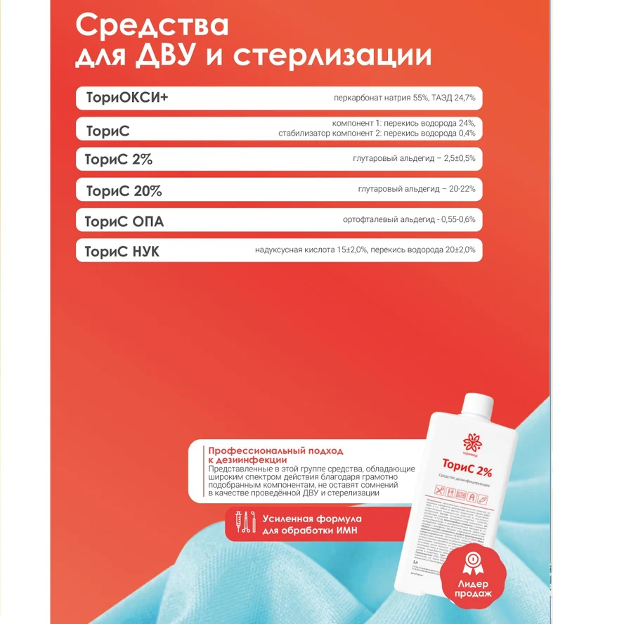 Средства для ДВУ и стерилизации
