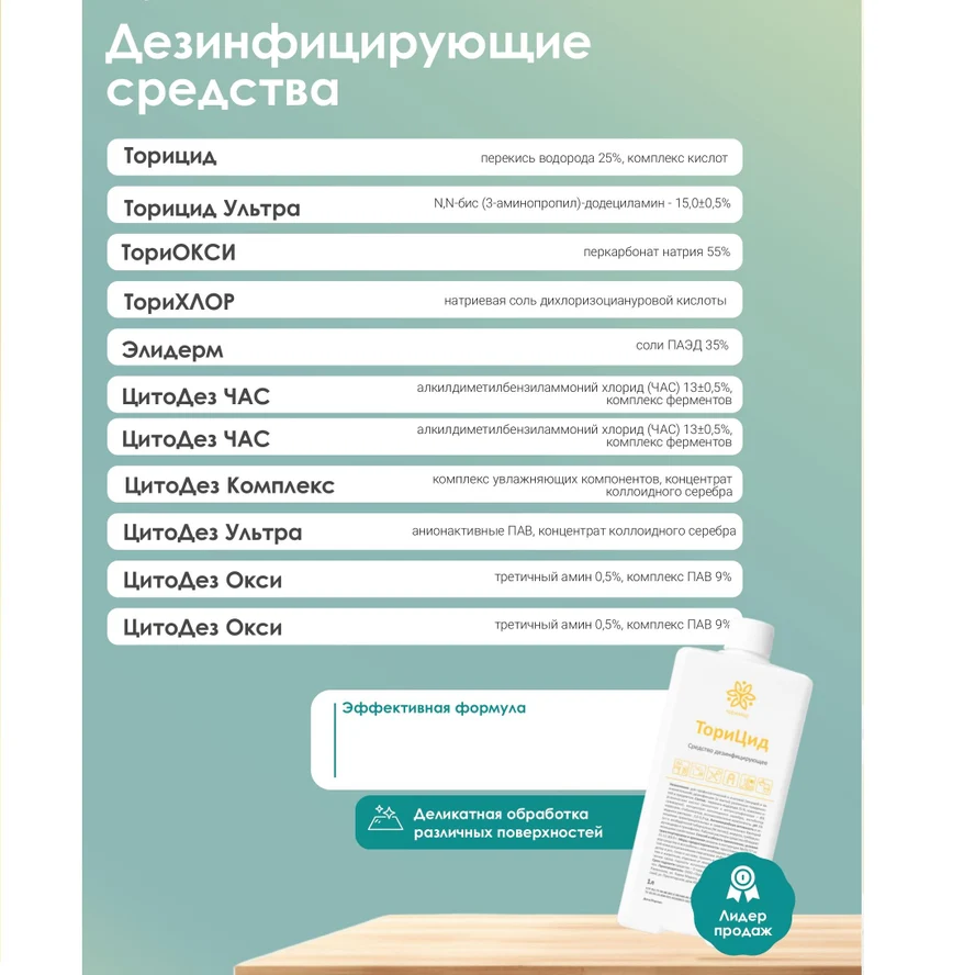 Дезинфицирующие средства